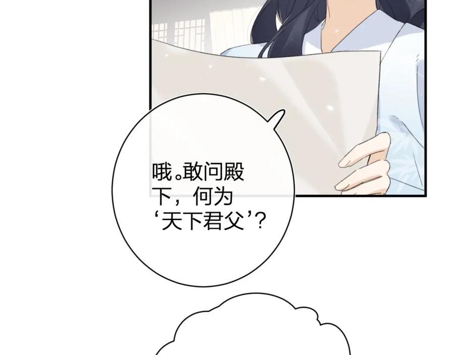 《退退退退下！》第28话 果然小心思瞒不过他 第39页