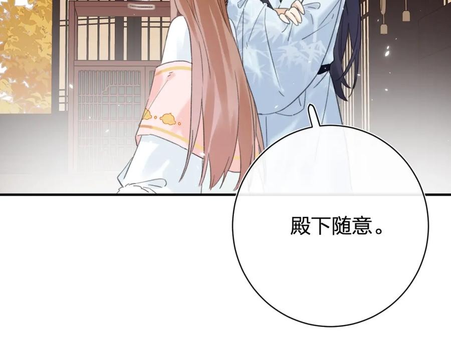 《退退退退下！》第28话 果然小心思瞒不过他 第18页