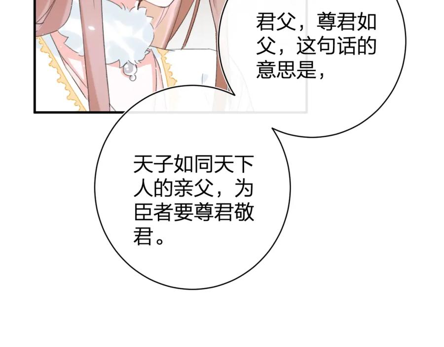 《退退退退下！》第28话 果然小心思瞒不过他 第41页
