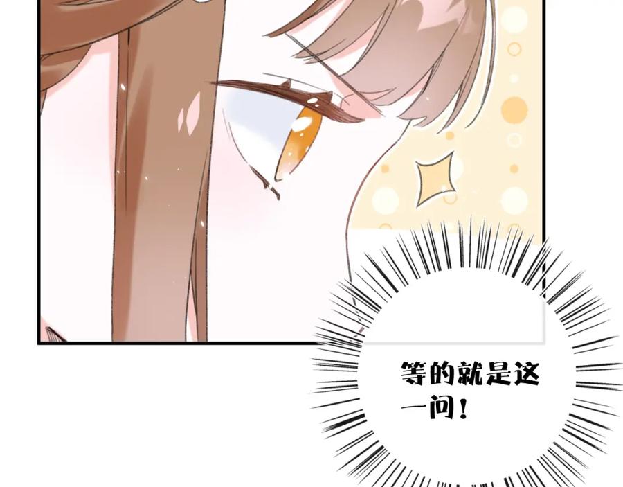 《退退退退下！》第28话 果然小心思瞒不过他 第33页