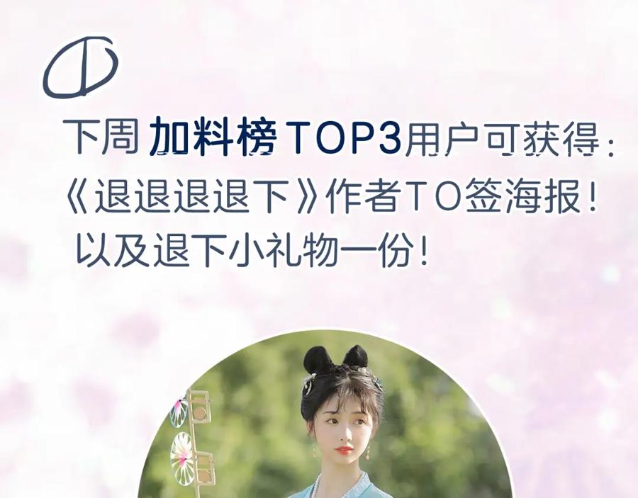 《退退退退下！》第28话 果然小心思瞒不过他 第90页