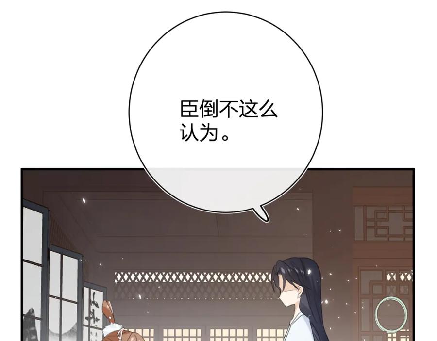 《退退退退下！》第28话 果然小心思瞒不过他 第42页