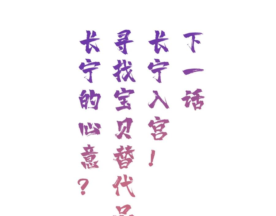 《退退退退下！》第28话 果然小心思瞒不过他 第83页