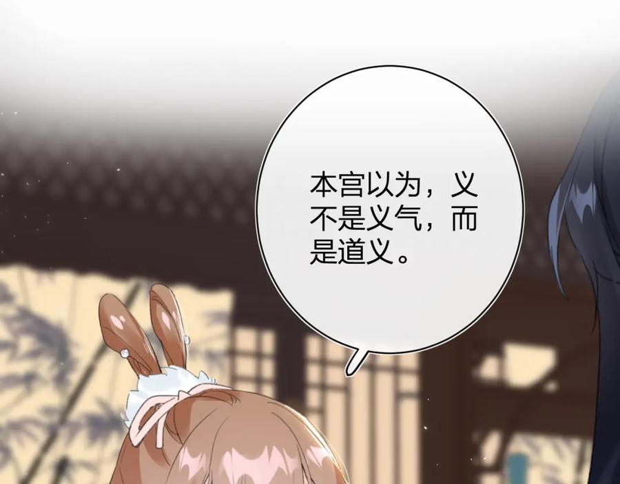 《退退退退下！》第28话 果然小心思瞒不过他 第35页