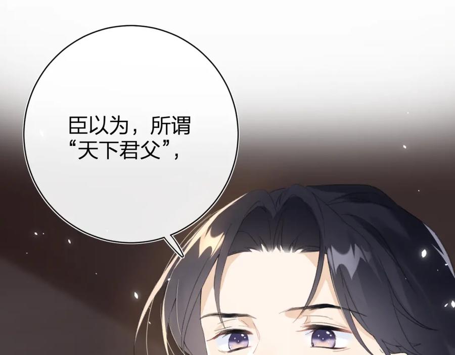 《退退退退下！》第28话 果然小心思瞒不过他 第44页