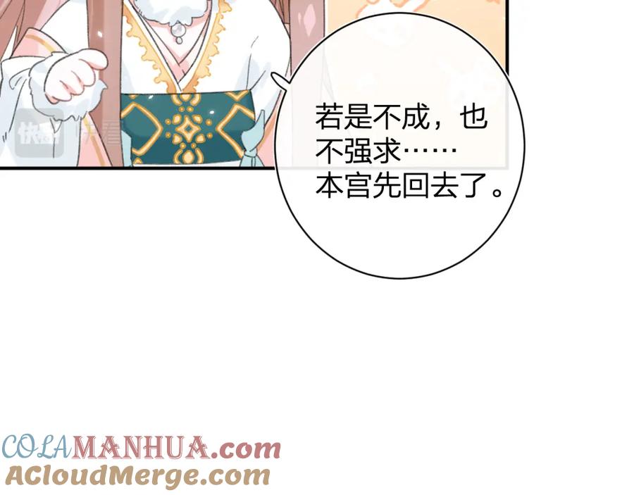 《退退退退下！》第28话 果然小心思瞒不过他 第61页