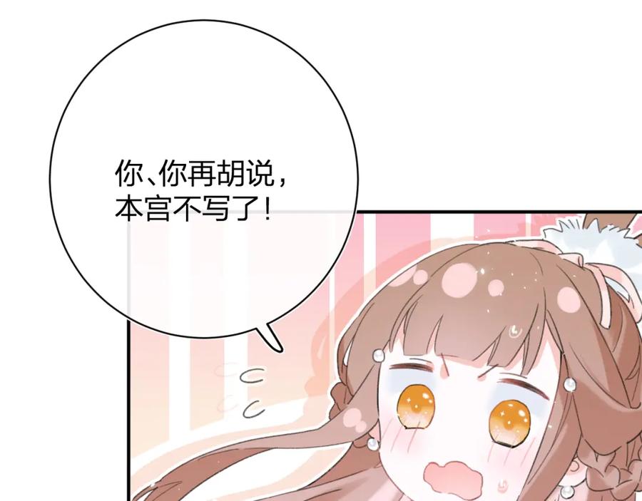 《退退退退下！》第28话 果然小心思瞒不过他 第12页