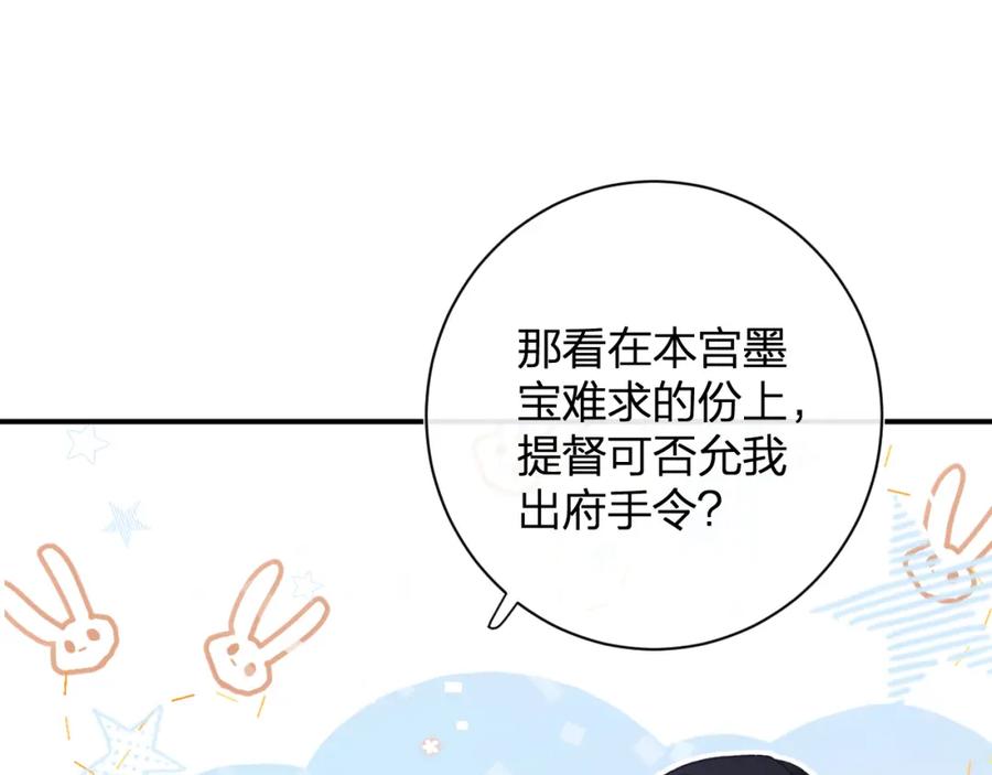 《退退退退下！》第28话 果然小心思瞒不过他 第54页