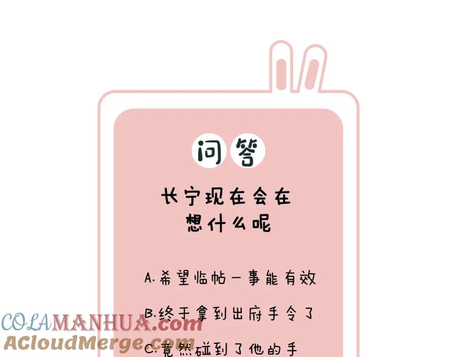《退退退退下！》第28话 果然小心思瞒不过他 第85页