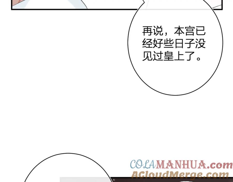《退退退退下！》第28话 果然小心思瞒不过他 第58页