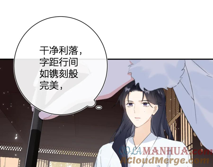 《退退退退下！》第28话 果然小心思瞒不过他 第25页