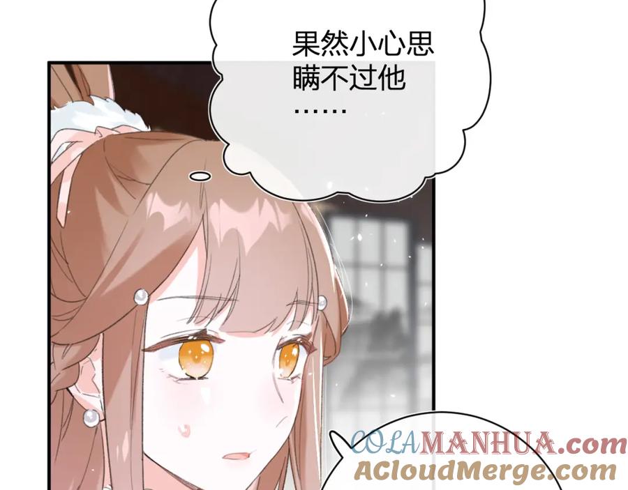 《退退退退下！》第28话 果然小心思瞒不过他 第40页