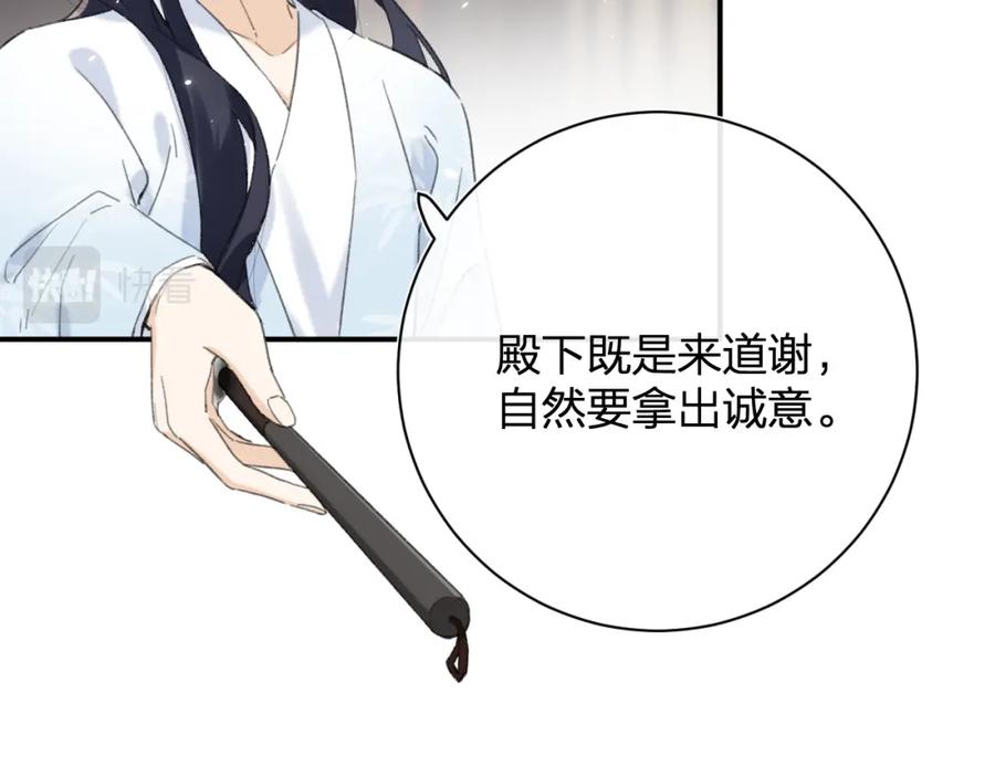 《退退退退下！》第28话 果然小心思瞒不过他 第15页