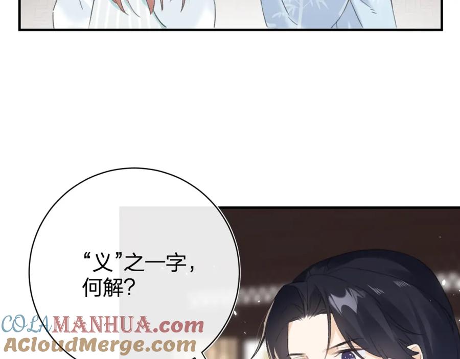 《退退退退下！》第28话 果然小心思瞒不过他 第31页