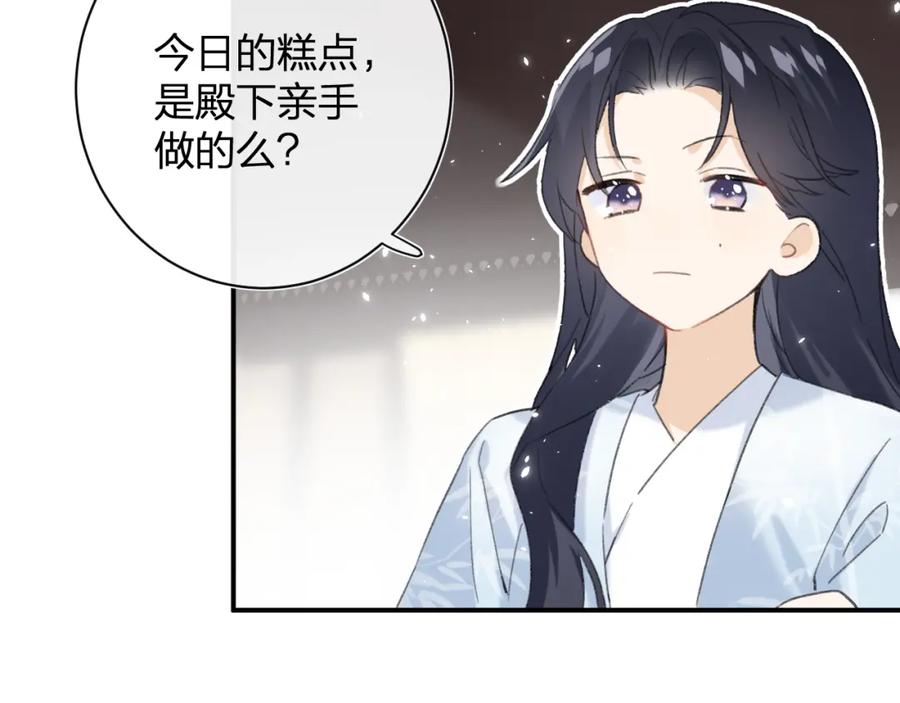 《退退退退下！》第28话 果然小心思瞒不过他 第59页