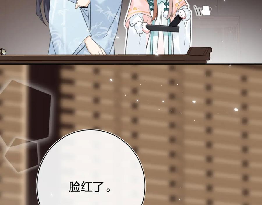 《退退退退下！》第28话 果然小心思瞒不过他 第8页