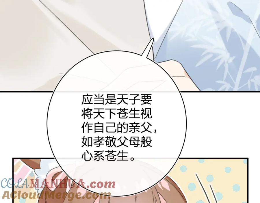 《退退退退下！》第28话 果然小心思瞒不过他 第46页