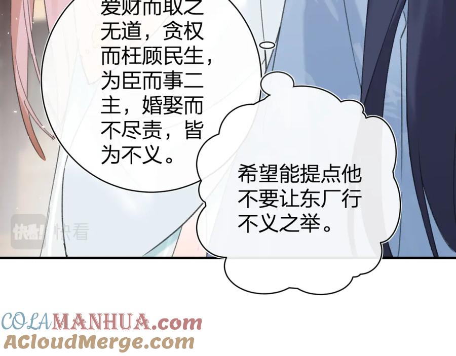 《退退退退下！》第28话 果然小心思瞒不过他 第37页