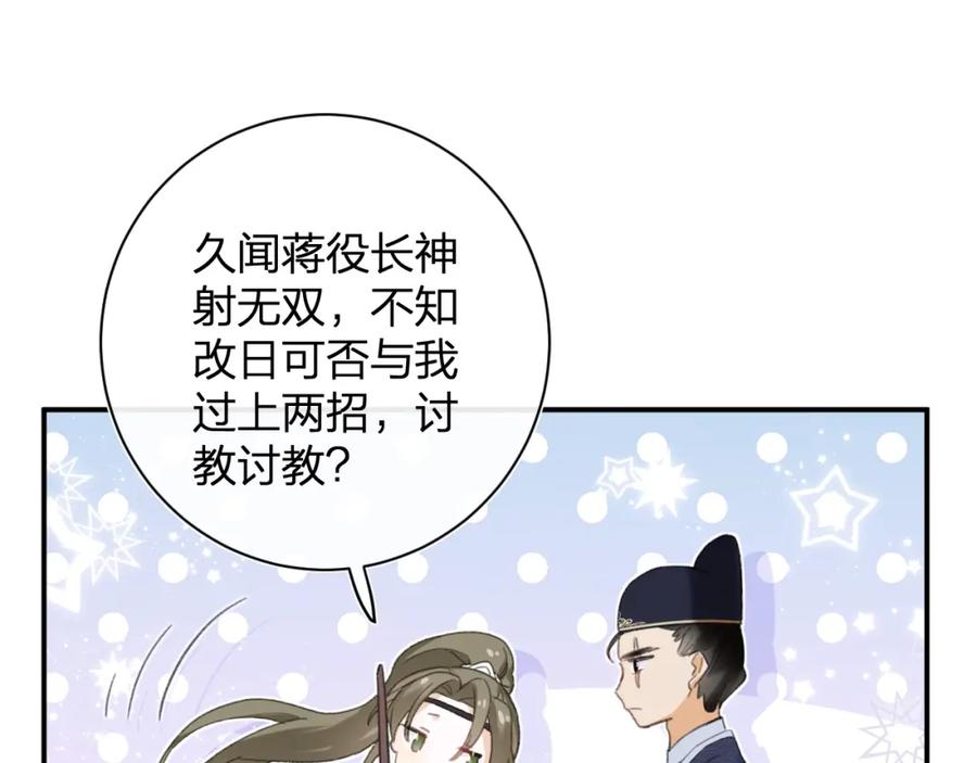 《退退退退下！》第29话 你喜欢上他了？ 第33页