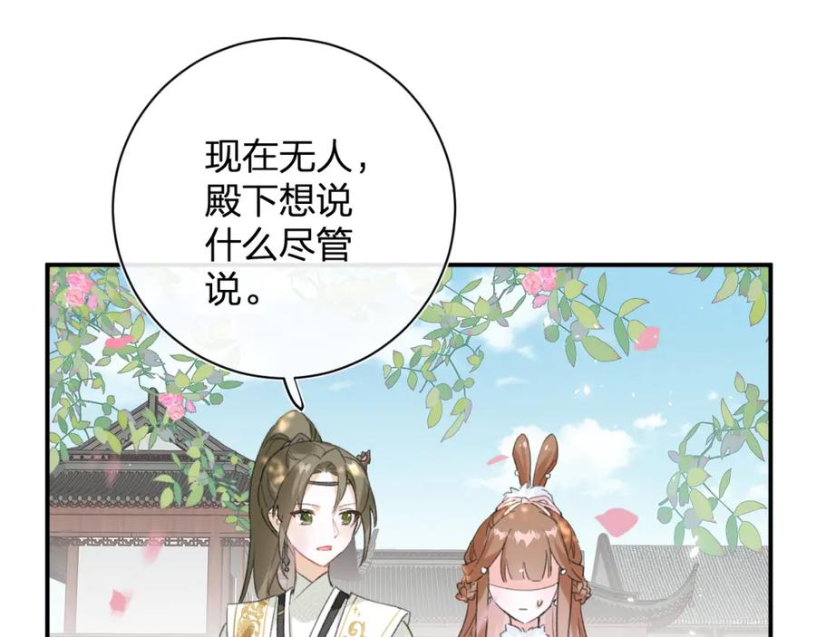《退退退退下！》第29话 你喜欢上他了？ 第42页