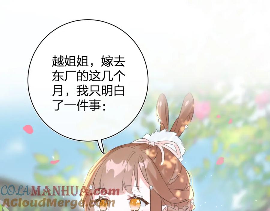 《退退退退下！》第29话 你喜欢上他了？ 第61页