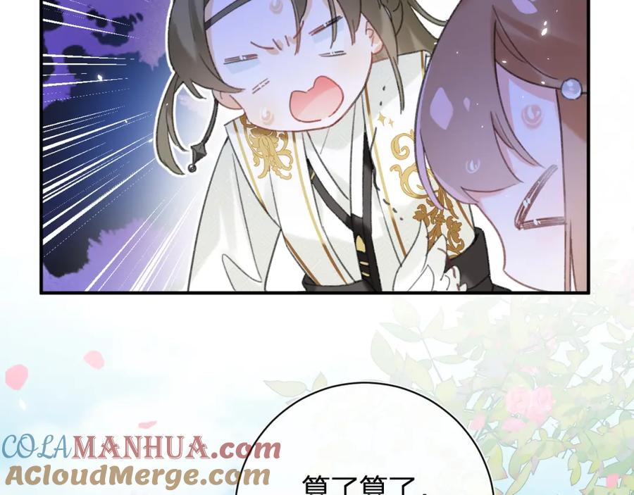 《退退退退下！》第29话 你喜欢上他了？ 第49页
