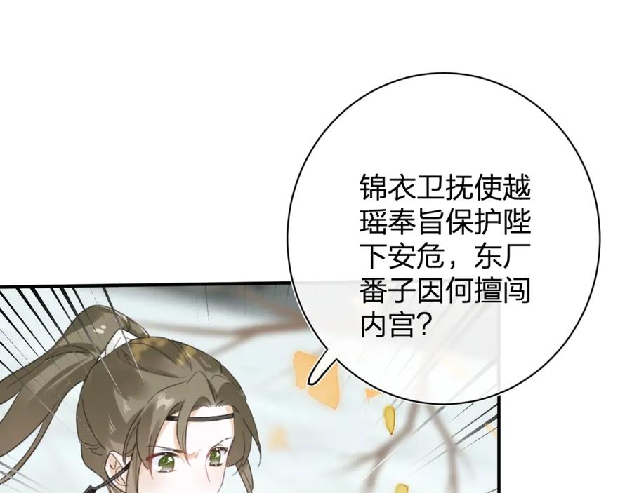 《退退退退下！》第29话 你喜欢上他了？ 第26页