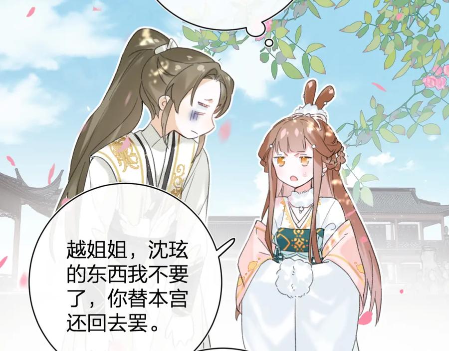 《退退退退下！》第29话 你喜欢上他了？ 第54页
