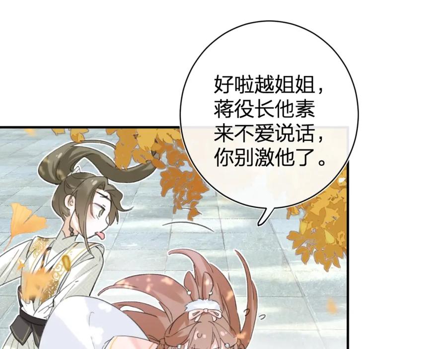 《退退退退下！》第29话 你喜欢上他了？ 第36页