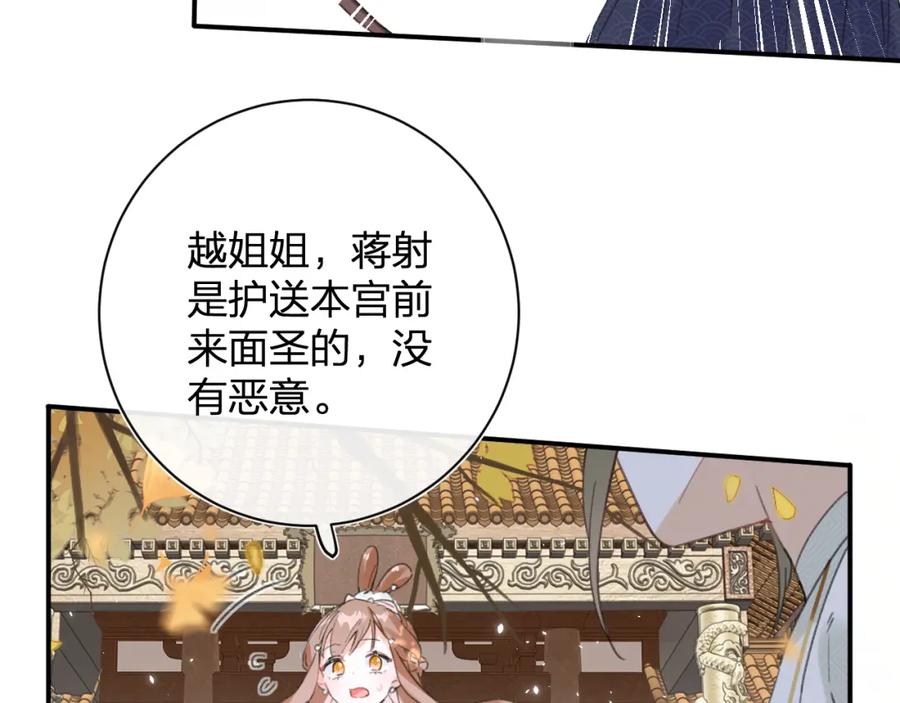 《退退退退下！》第29话 你喜欢上他了？ 第29页