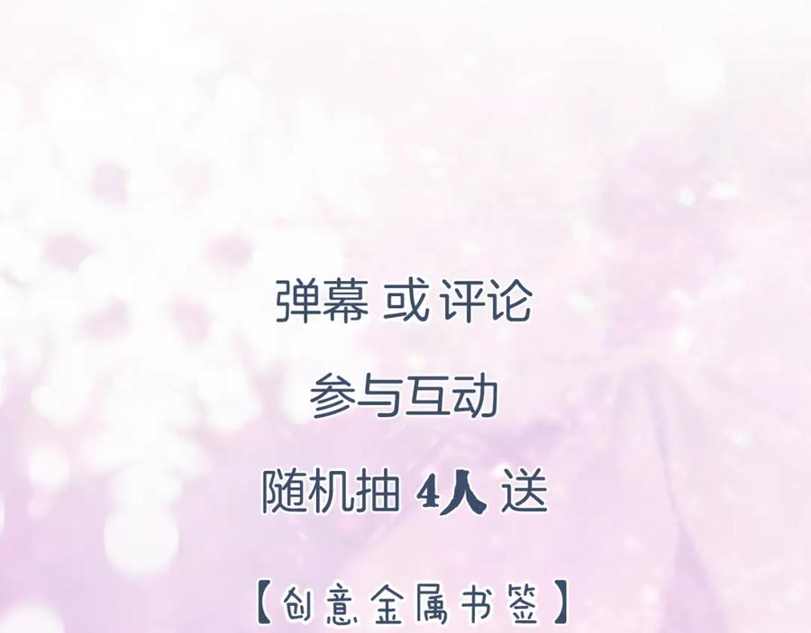 《退退退退下！》第29话 你喜欢上他了？ 第74页