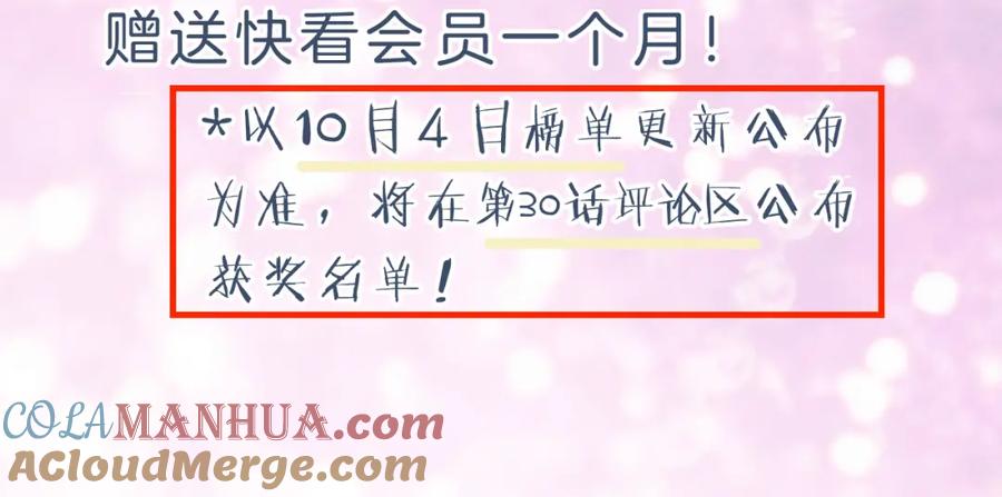 《退退退退下！》第29话 你喜欢上他了？ 第79页