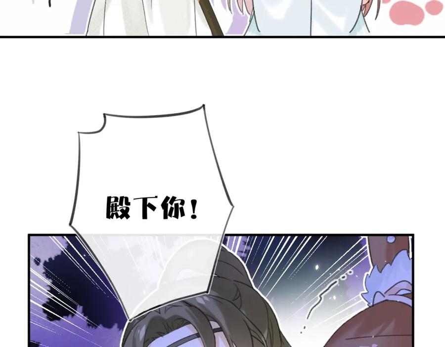 《退退退退下！》第29话 你喜欢上他了？ 第48页