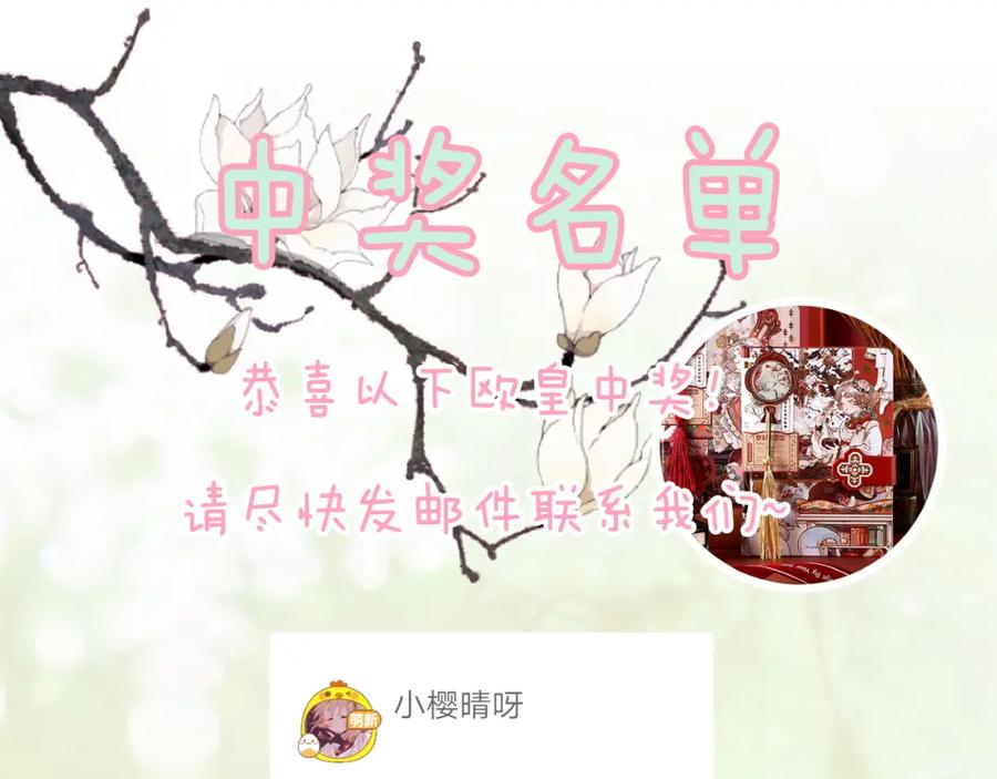 《退退退退下！》第29话 你喜欢上他了？ 第80页