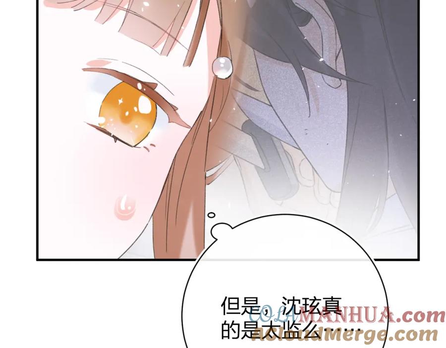 《退退退退下！》第29话 你喜欢上他了？ 第16页