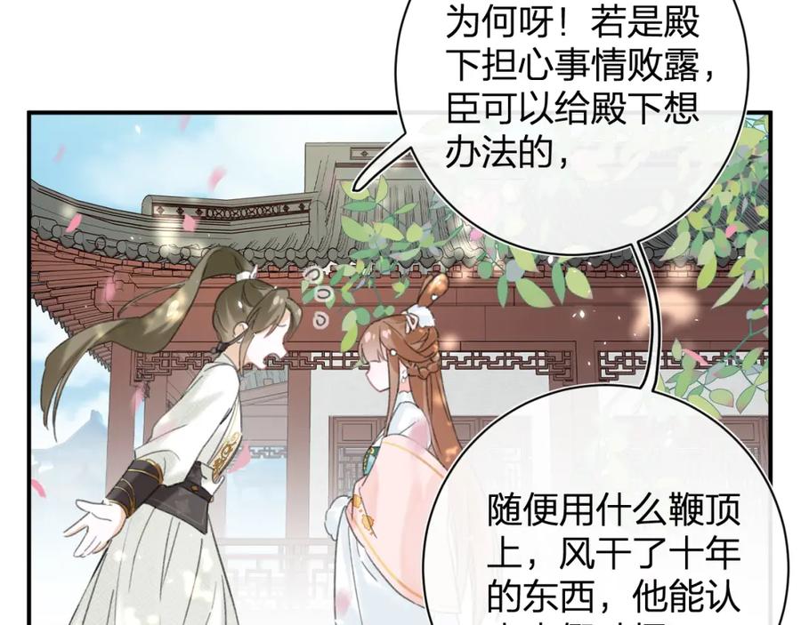 《退退退退下！》第29话 你喜欢上他了？ 第56页