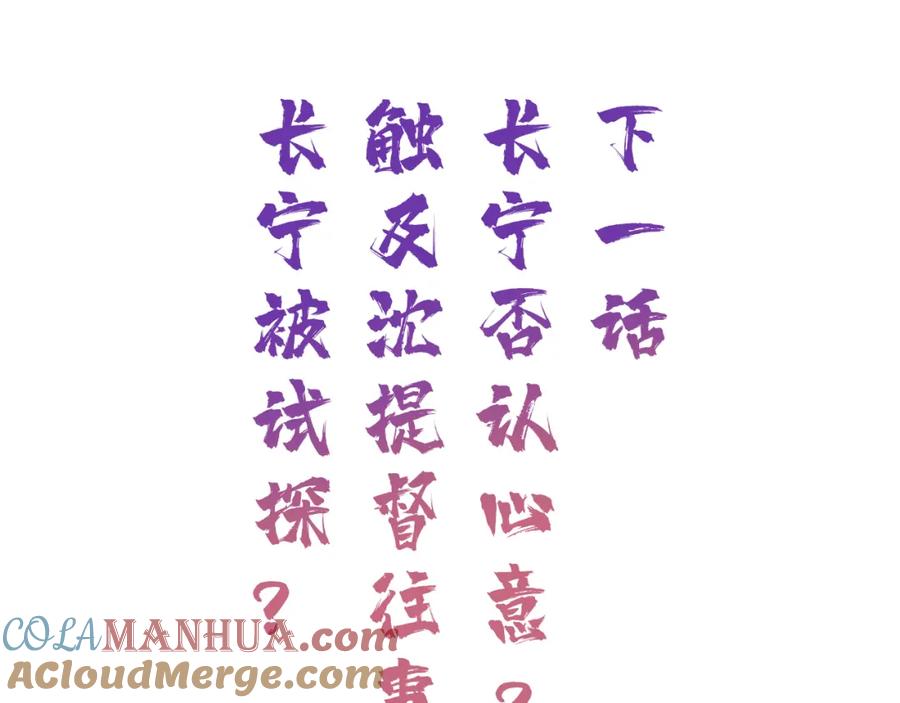 《退退退退下！》第29话 你喜欢上他了？ 第70页