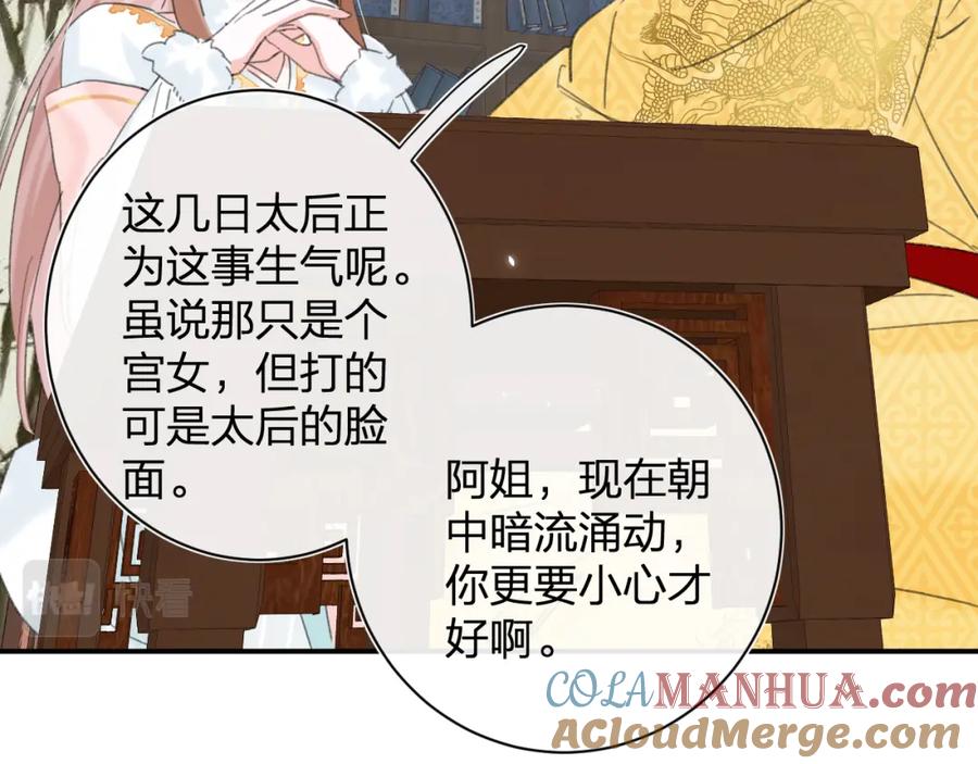 《退退退退下！》第29话 你喜欢上他了？ 第13页