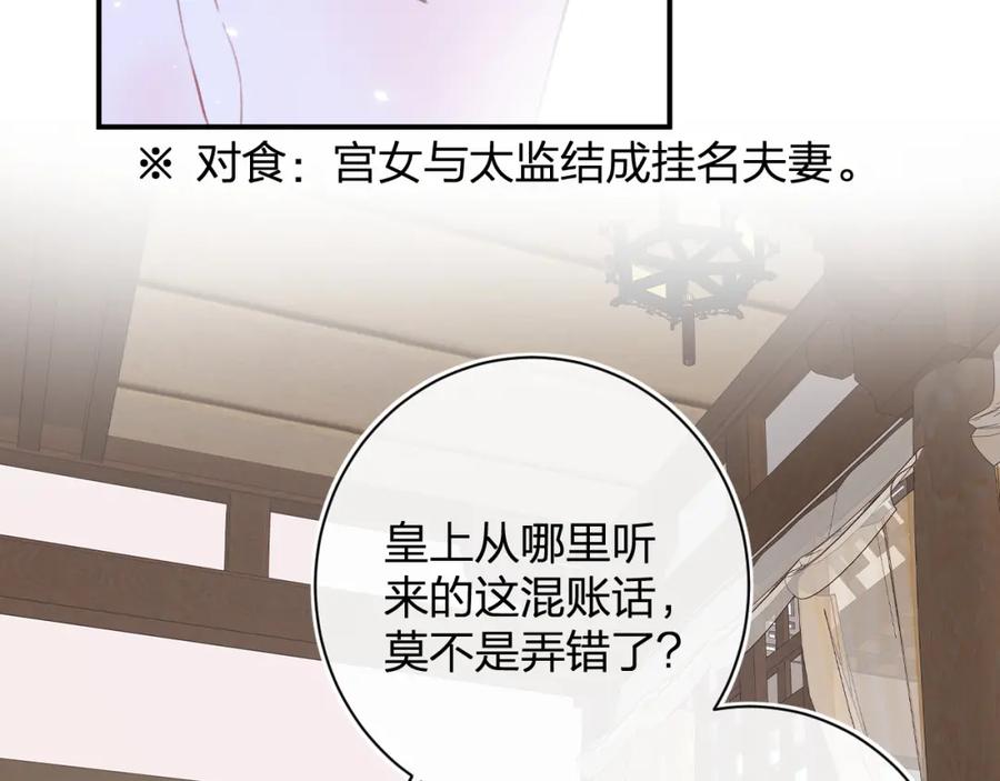 《退退退退下！》第29话 你喜欢上他了？ 第20页