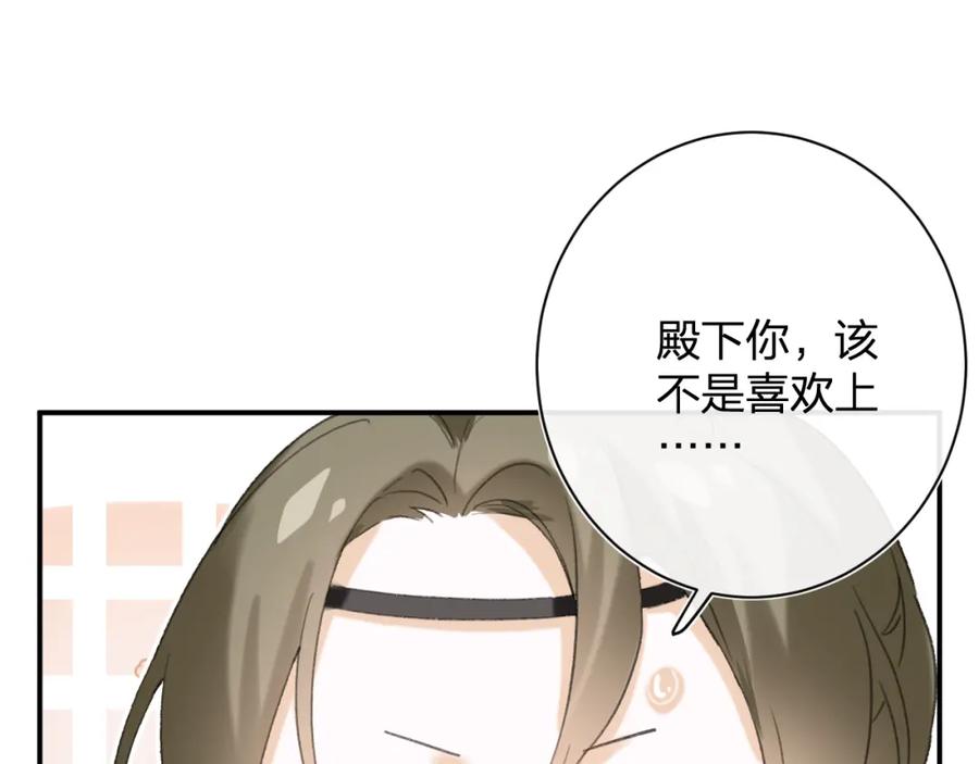 《退退退退下！》第29话 你喜欢上他了？ 第65页