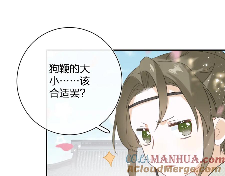 《退退退退下！》第29话 你喜欢上他了？ 第52页