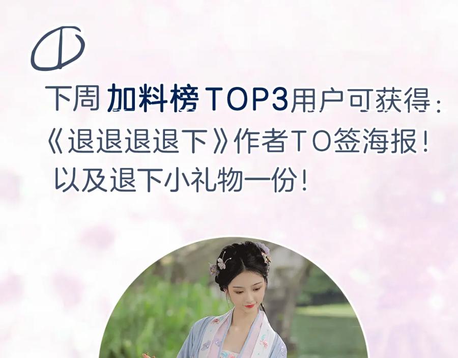 《退退退退下！》第29话 你喜欢上他了？ 第77页