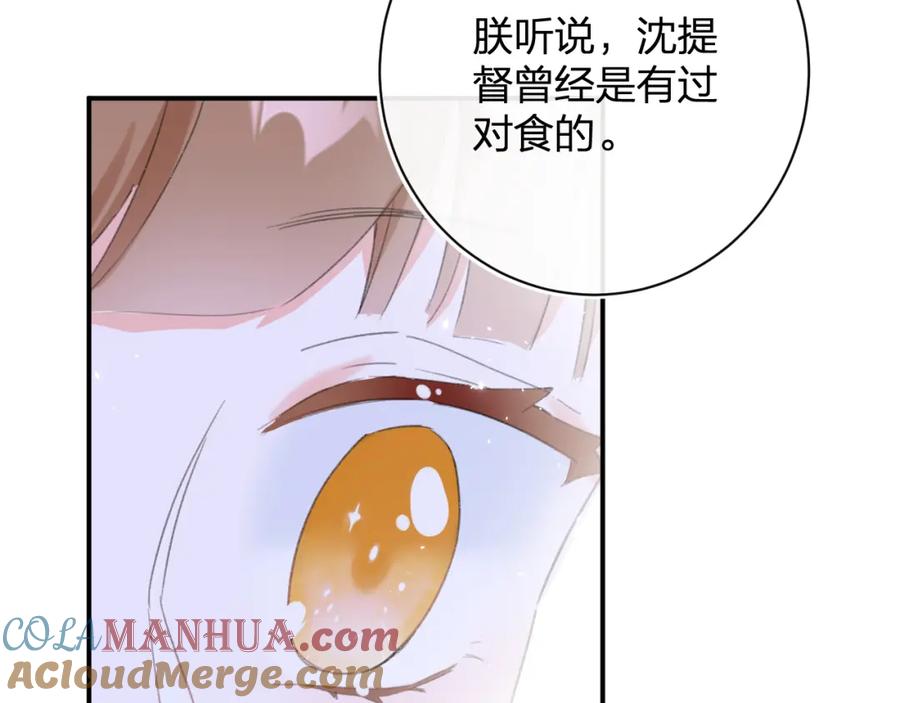 《退退退退下！》第29话 你喜欢上他了？ 第19页