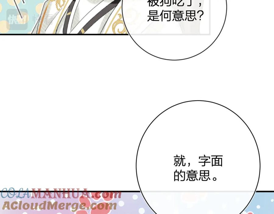 《退退退退下！》第29话 你喜欢上他了？ 第46页