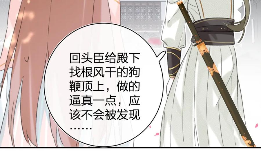 《退退退退下！》第29话 你喜欢上他了？ 第51页