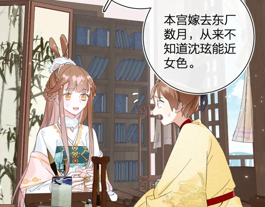 《退退退退下！》第29话 你喜欢上他了？ 第21页
