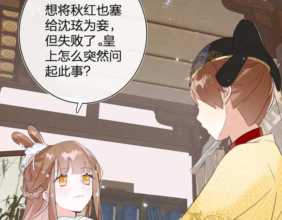 《退退退退下！》第29话 你喜欢上他了？ 第12页