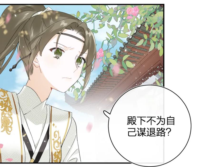 《退退退退下！》第29话 你喜欢上他了？ 第59页