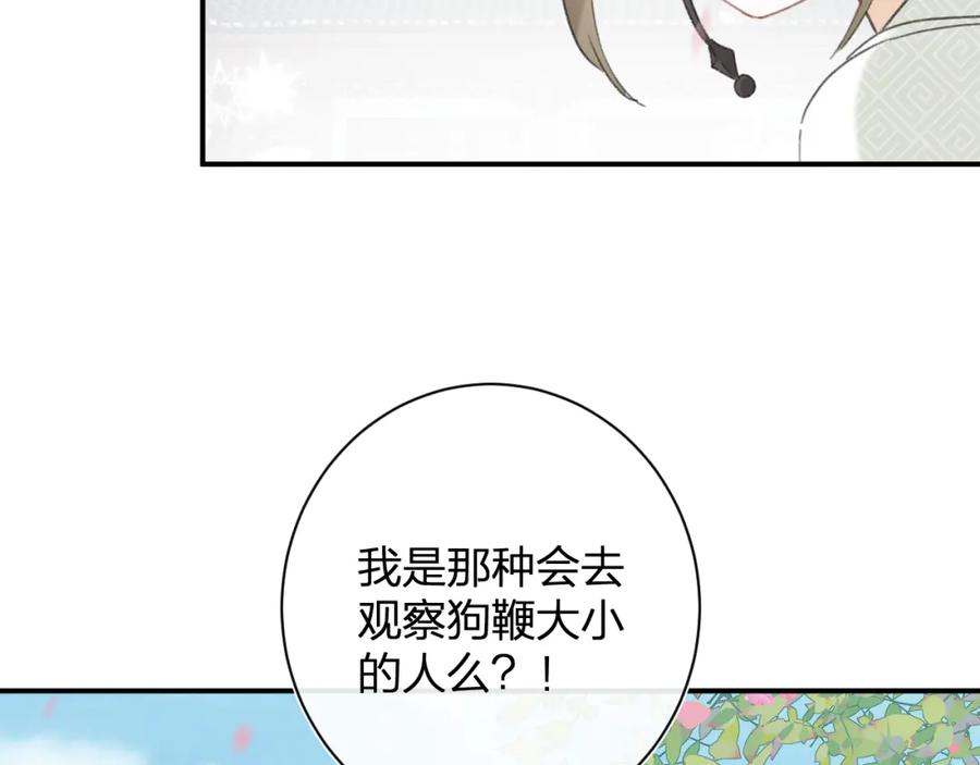 《退退退退下！》第29话 你喜欢上他了？ 第53页