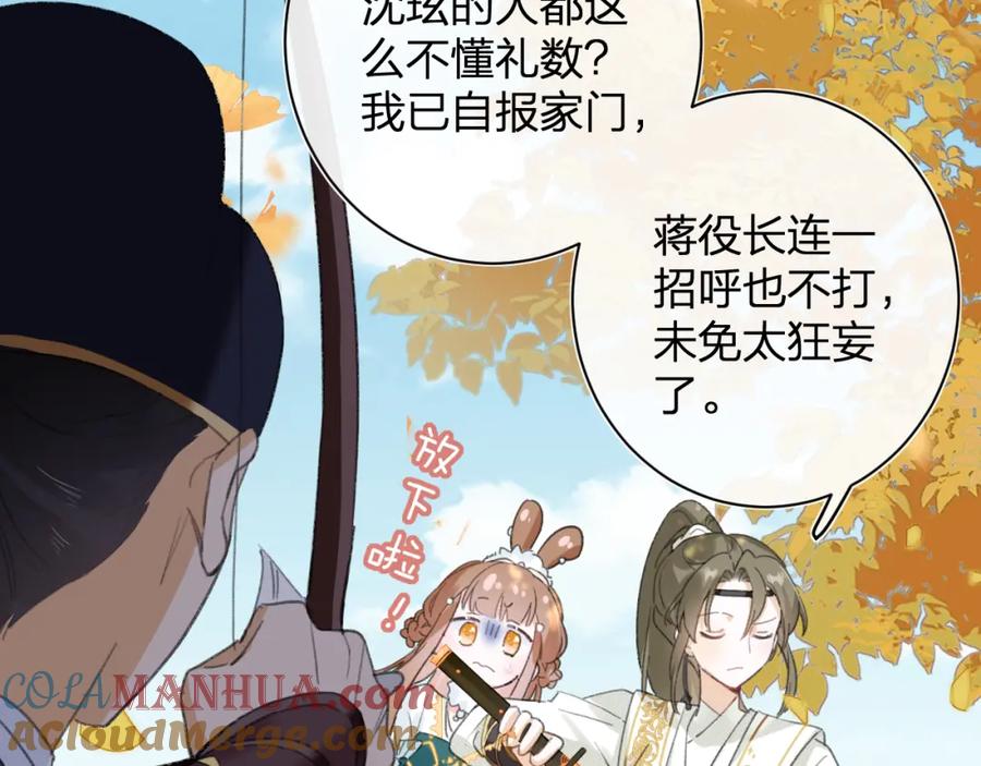 《退退退退下！》第29话 你喜欢上他了？ 第31页